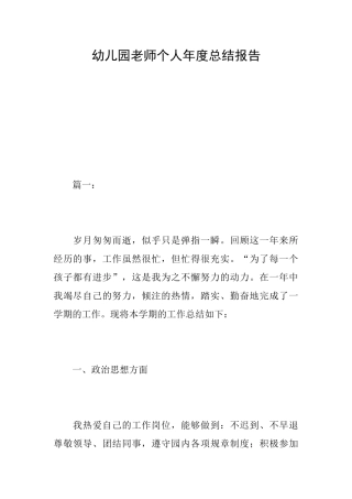 幼儿园老师个人年度总结报告