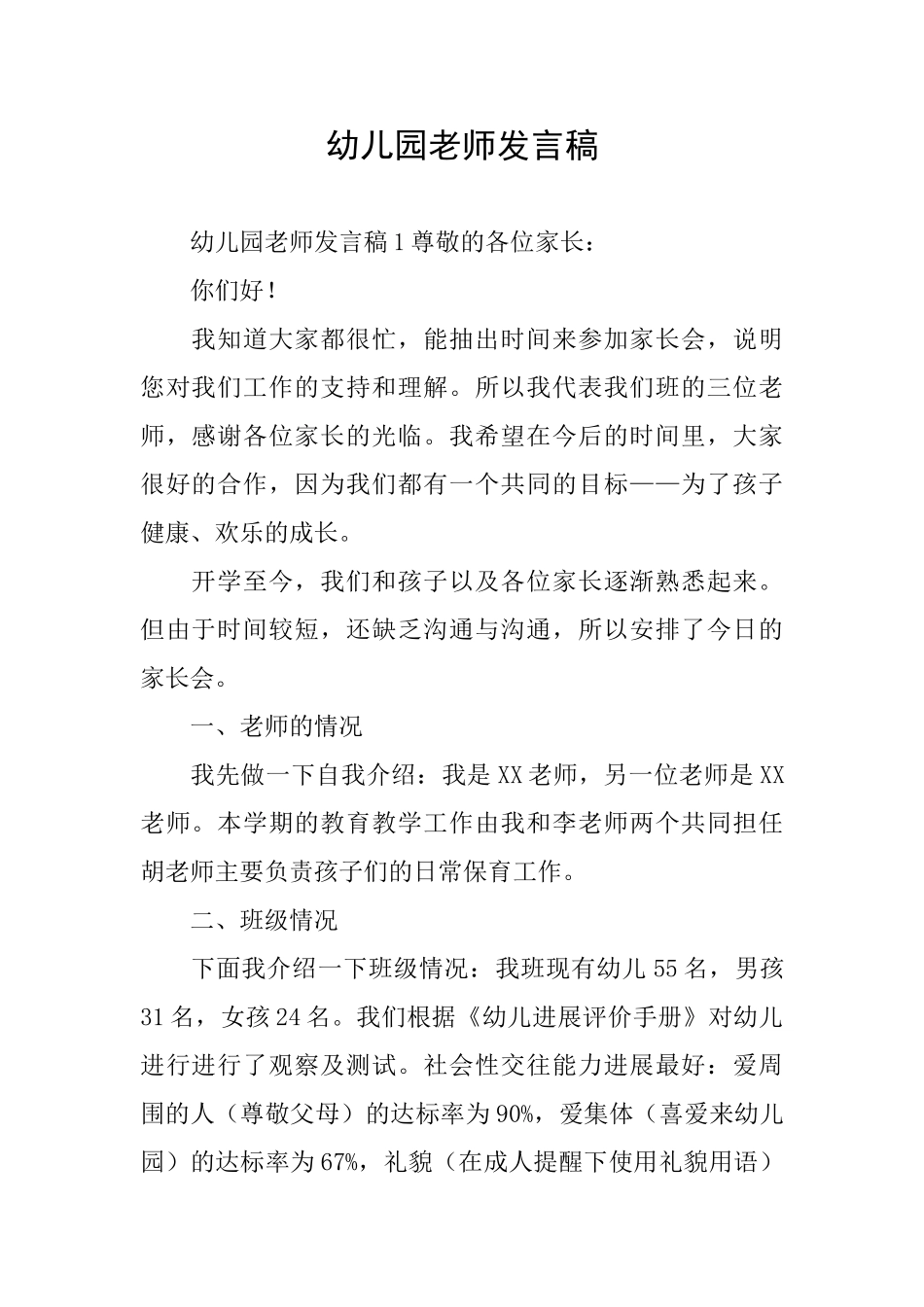 幼儿园老师发言稿_第1页