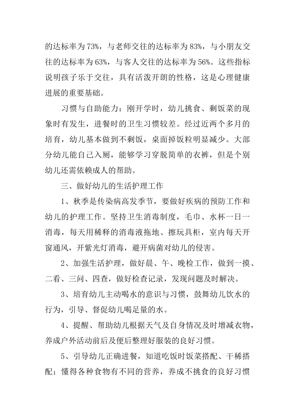 幼儿园老师发言稿_第2页