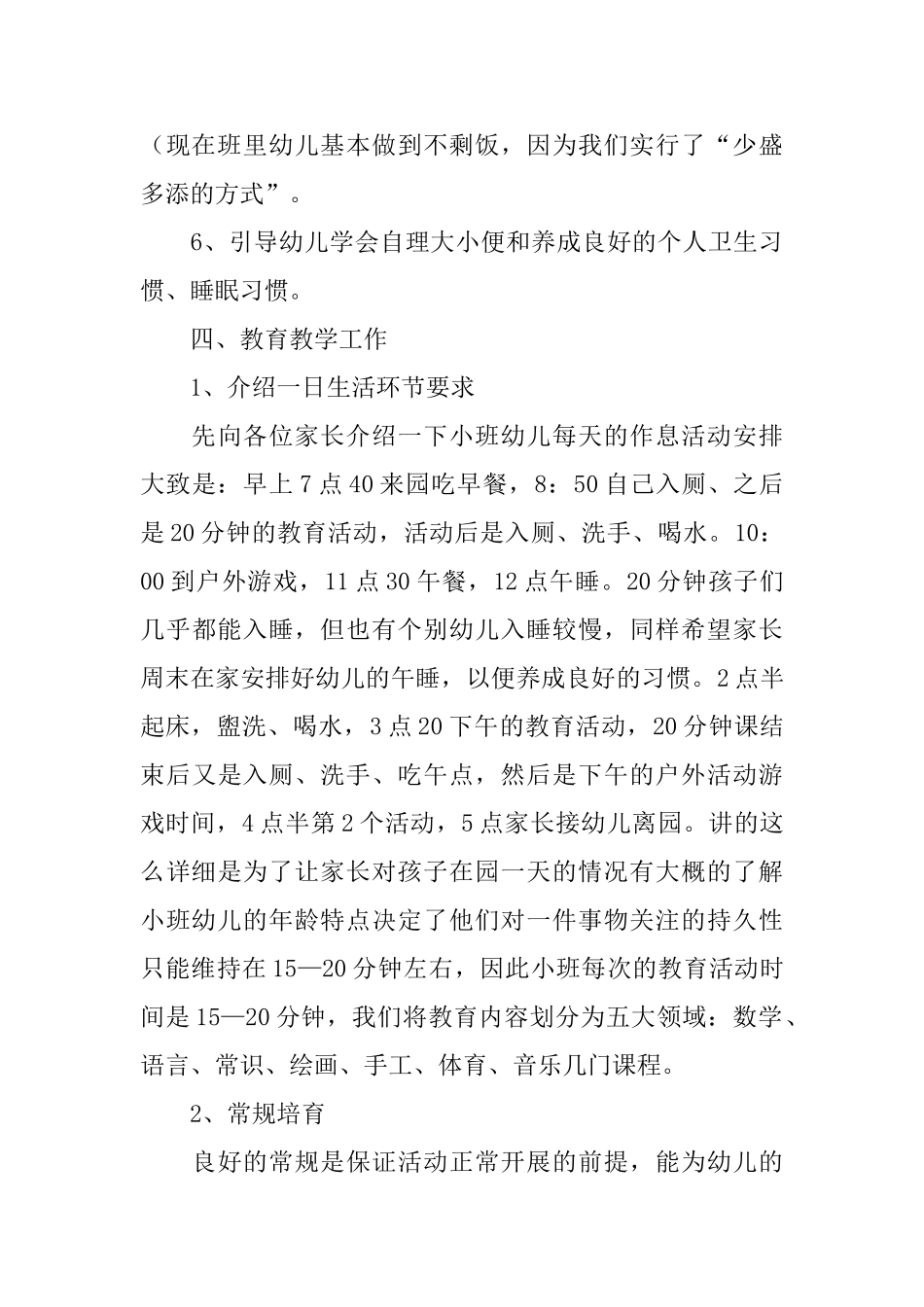 幼儿园老师发言稿_第3页