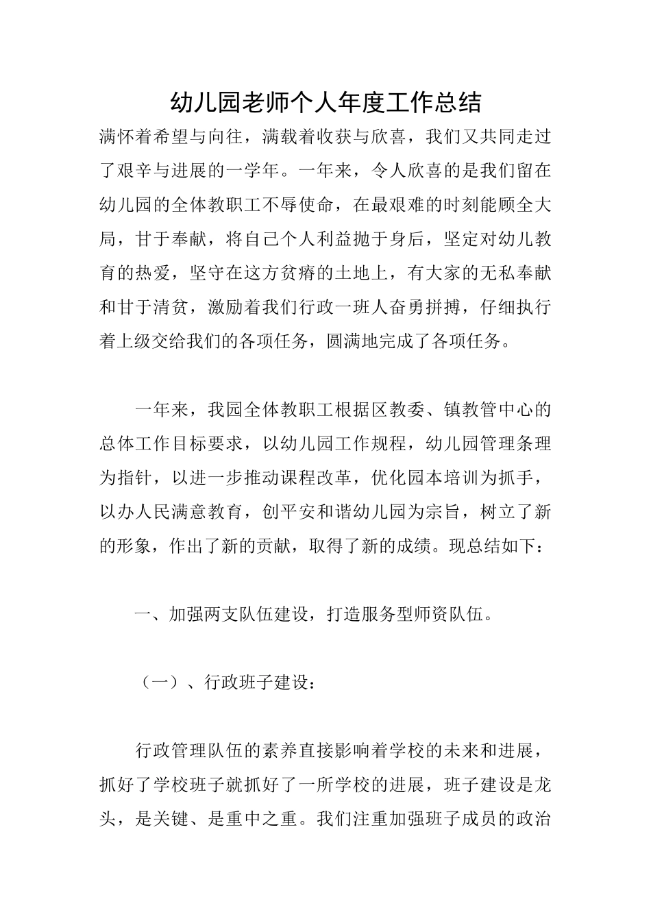 幼儿园老师个人年度工作总结_第1页