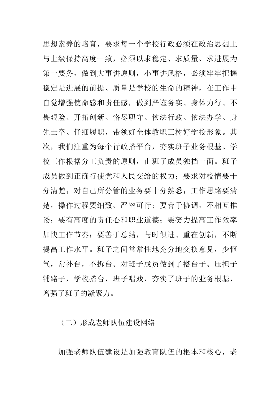 幼儿园老师个人年度工作总结_第2页