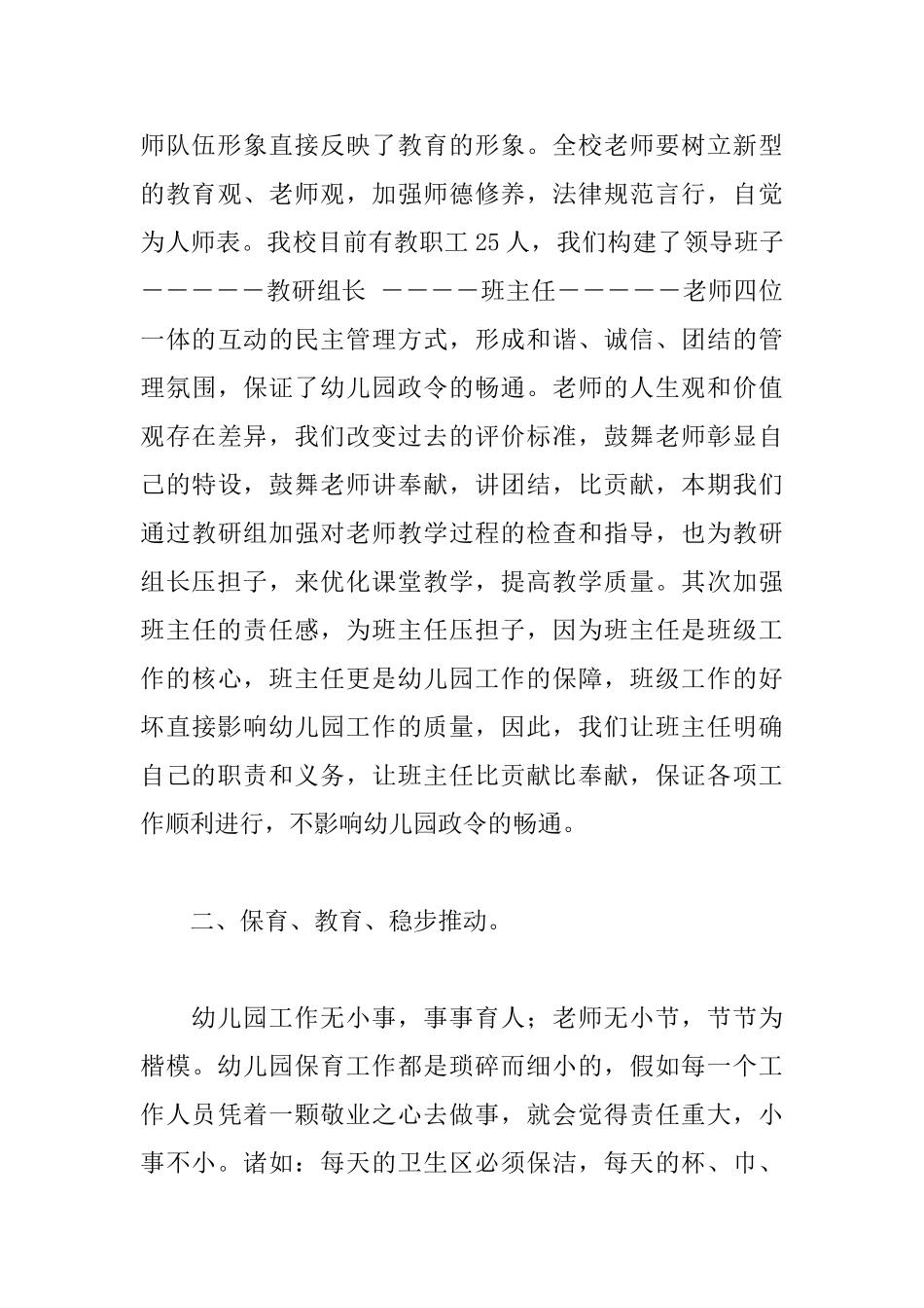 幼儿园老师个人年度工作总结_第3页