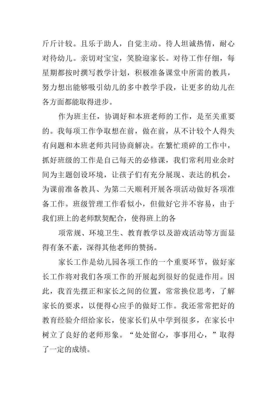 幼儿园老师业务总结范文_第2页