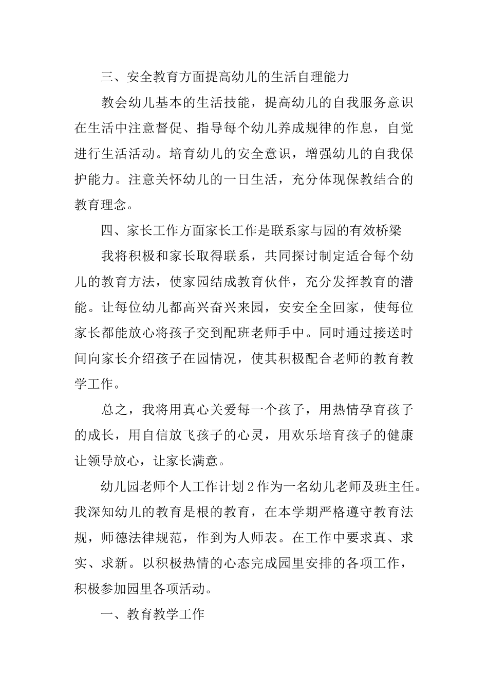 幼儿园老师个人工作计划_第2页