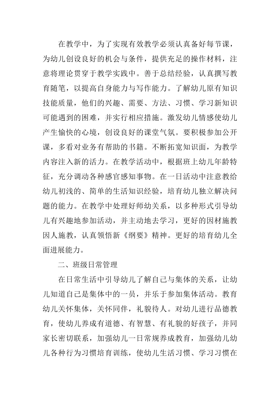 幼儿园老师个人工作计划_第3页
