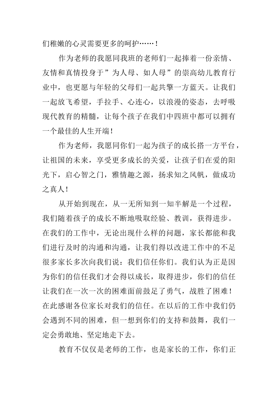 幼儿园老师感谢信_第2页