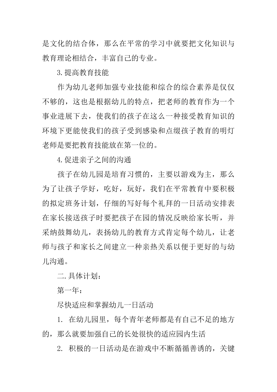 幼儿园老师未来三年发展计划_第2页