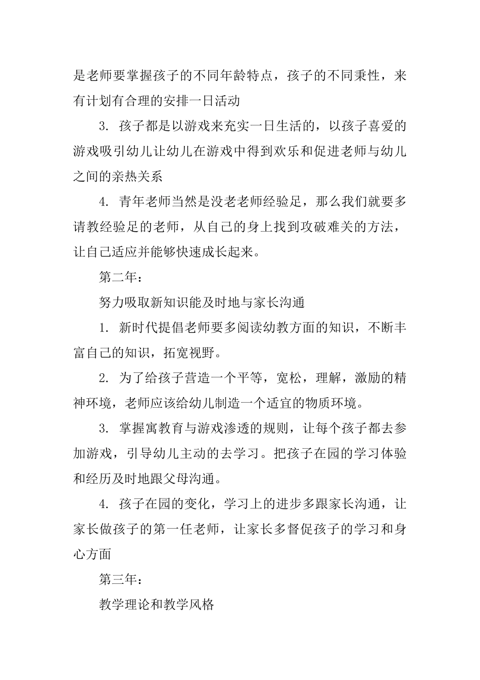 幼儿园老师未来三年发展计划_第3页