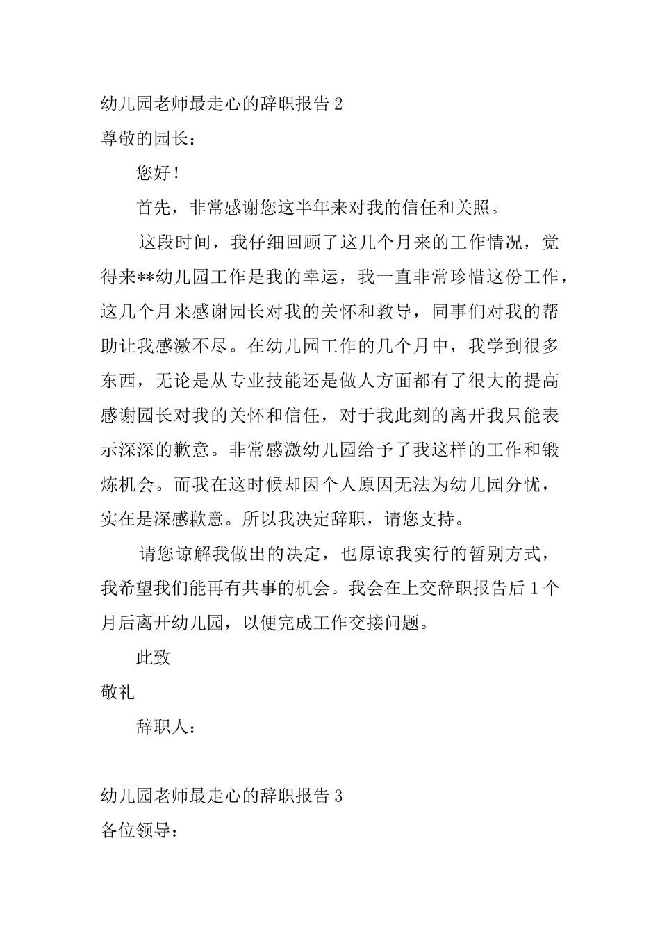 幼儿园老师最走心的辞职报告_第2页