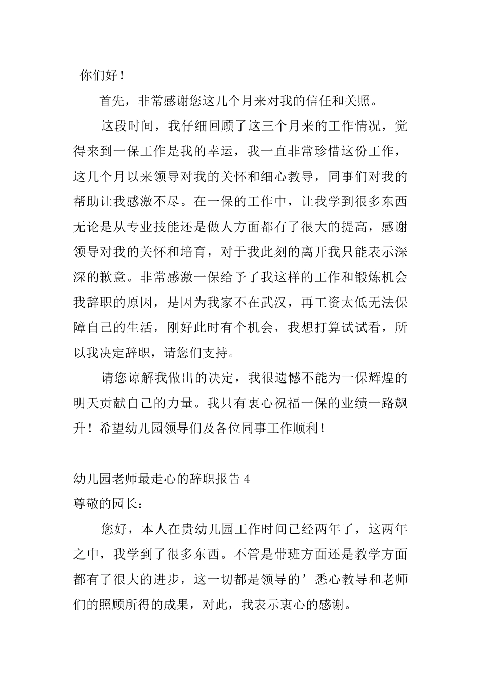 幼儿园老师最走心的辞职报告_第3页