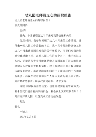 幼儿园老师最走心的辞职报告