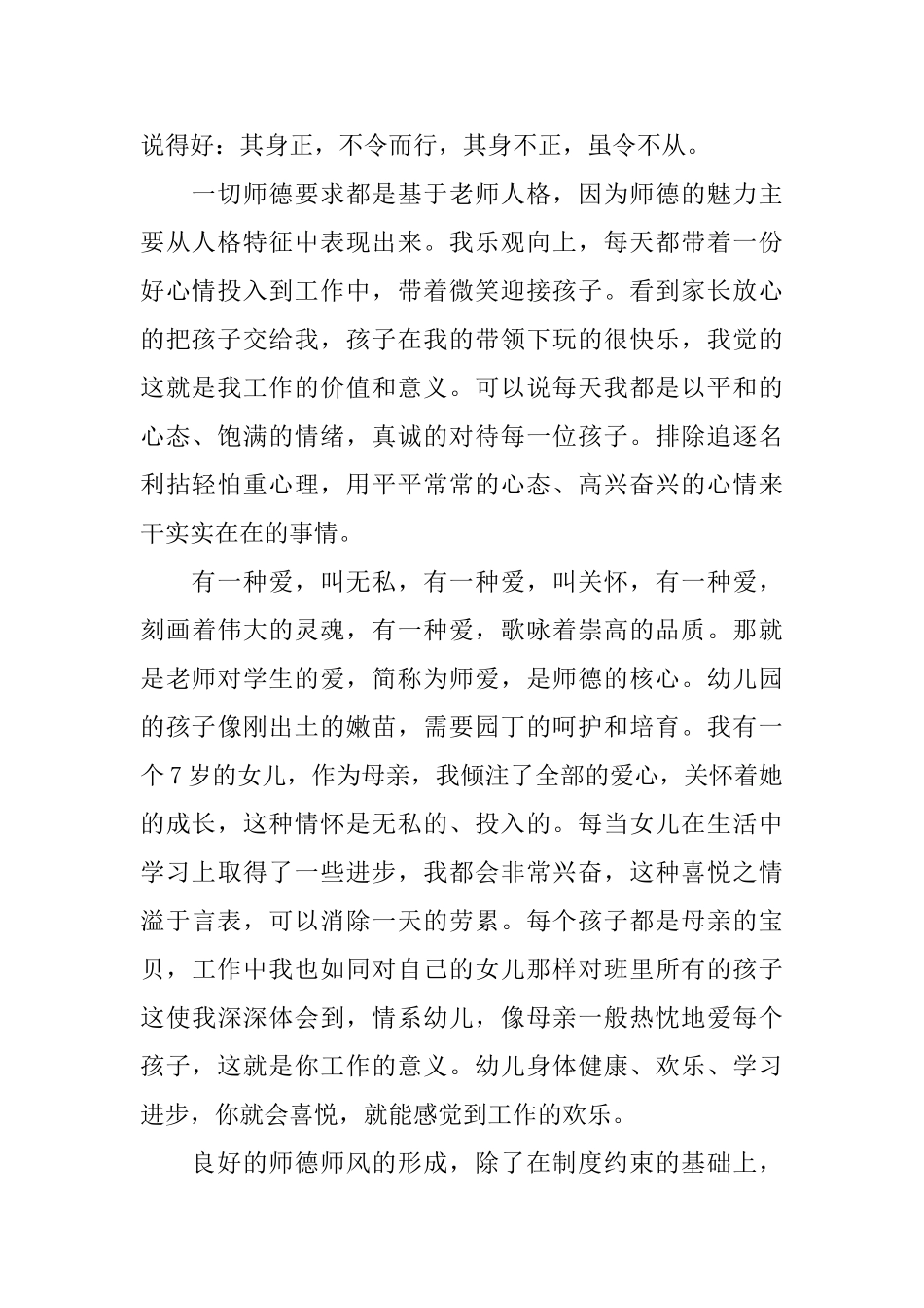 幼儿园老师心得体会_第2页