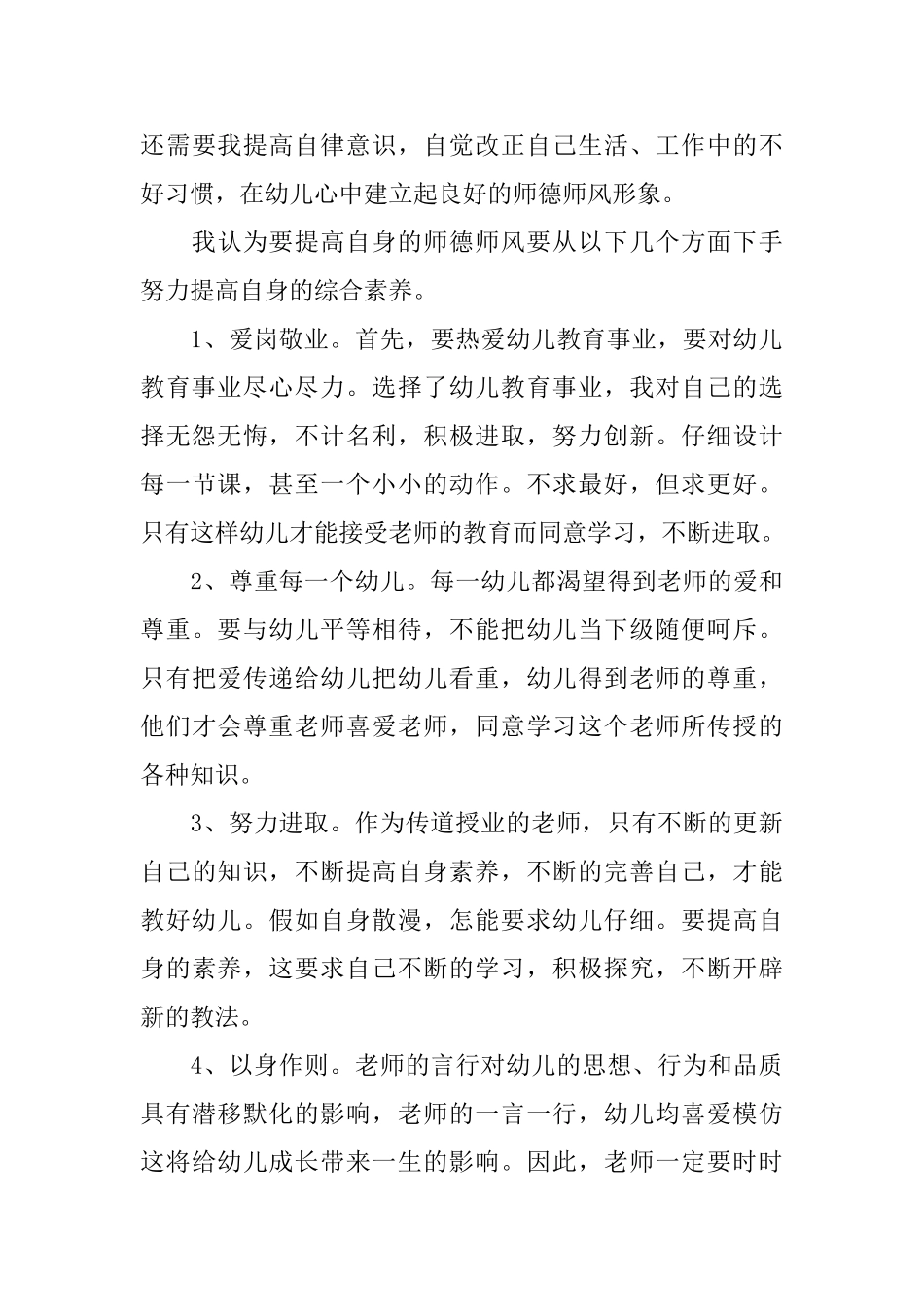 幼儿园老师心得体会_第3页
