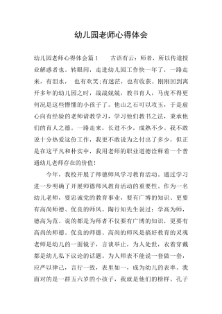 幼儿园老师心得体会