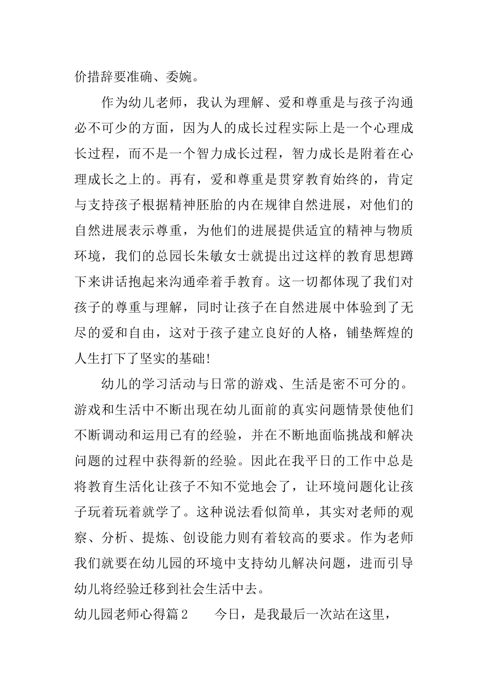 幼儿园老师心得随笔_第3页