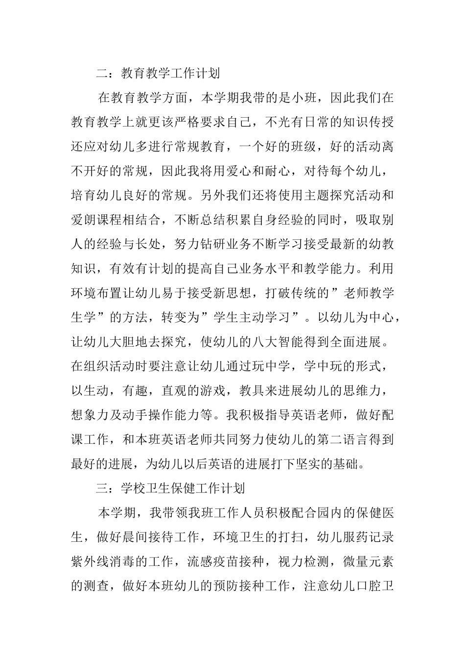 幼儿园老师工作计划范文精选_第2页