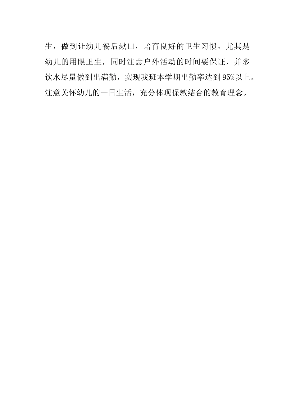 幼儿园老师工作计划范文精选_第3页