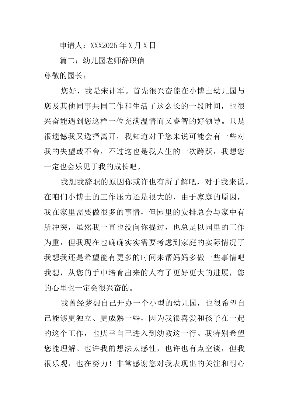 幼儿园老师的个人辞职信_第2页