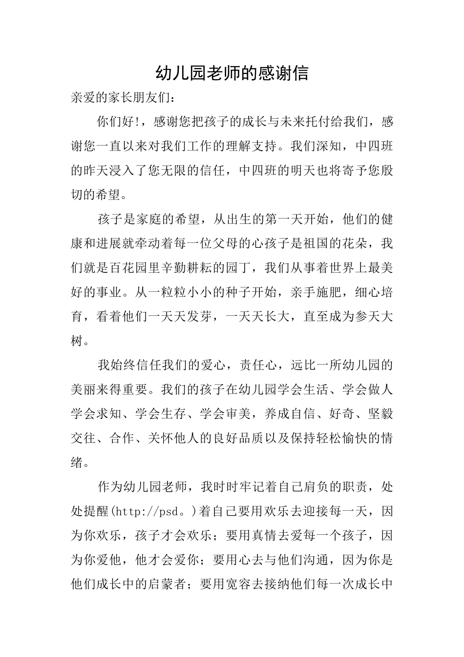 幼儿园老师的感谢信_第1页