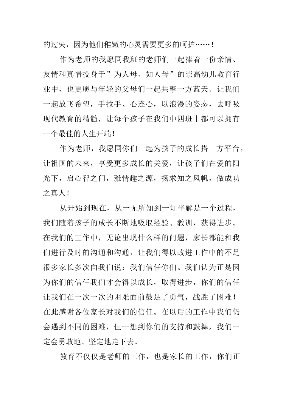 幼儿园老师的感谢信_第2页