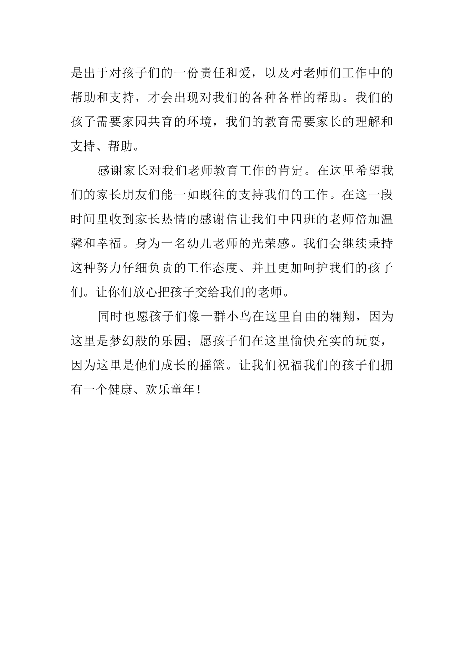 幼儿园老师的感谢信_第3页