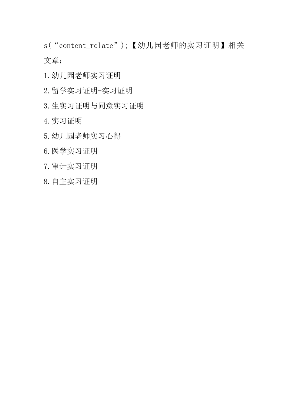 幼儿园老师的实习证明_第2页