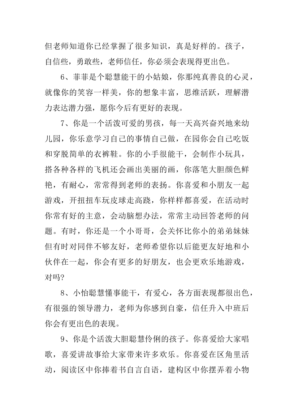 幼儿园老师期末如何给宝宝们写评语小班幼儿评语参考_第2页