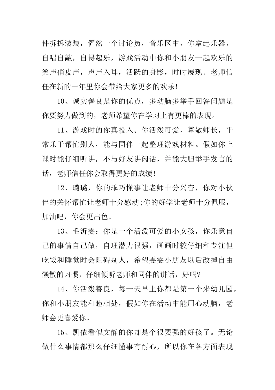 幼儿园老师期末如何给宝宝们写评语小班幼儿评语参考_第3页