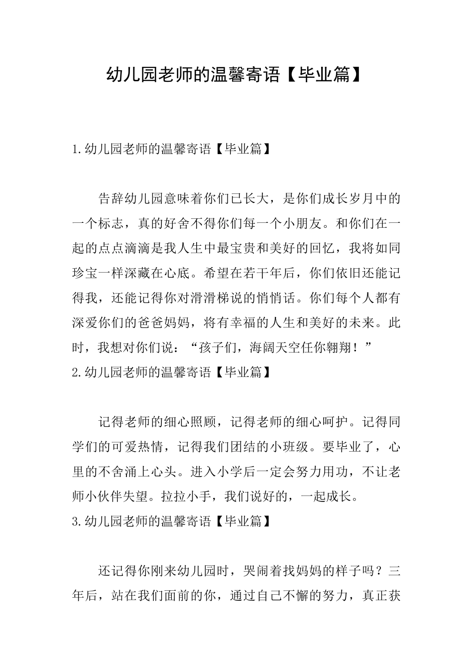 幼儿园老师的温馨寄语_第1页