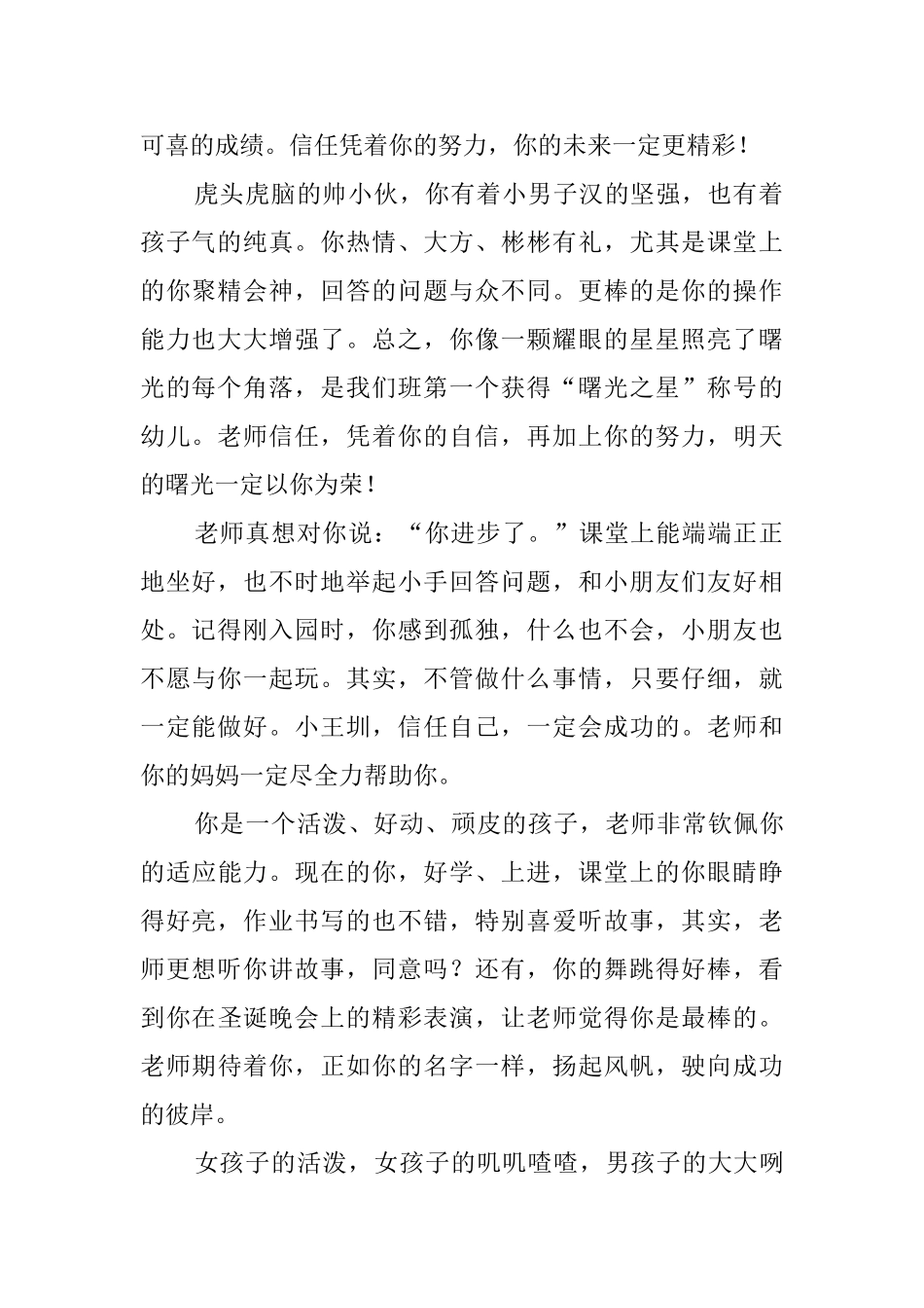 幼儿园老师给大班学生的学期评语_第2页