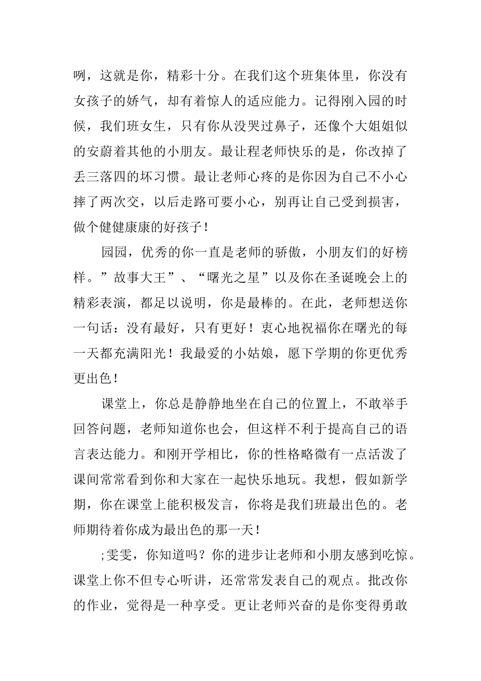 幼儿园老师给大班学生的学期评语_第3页