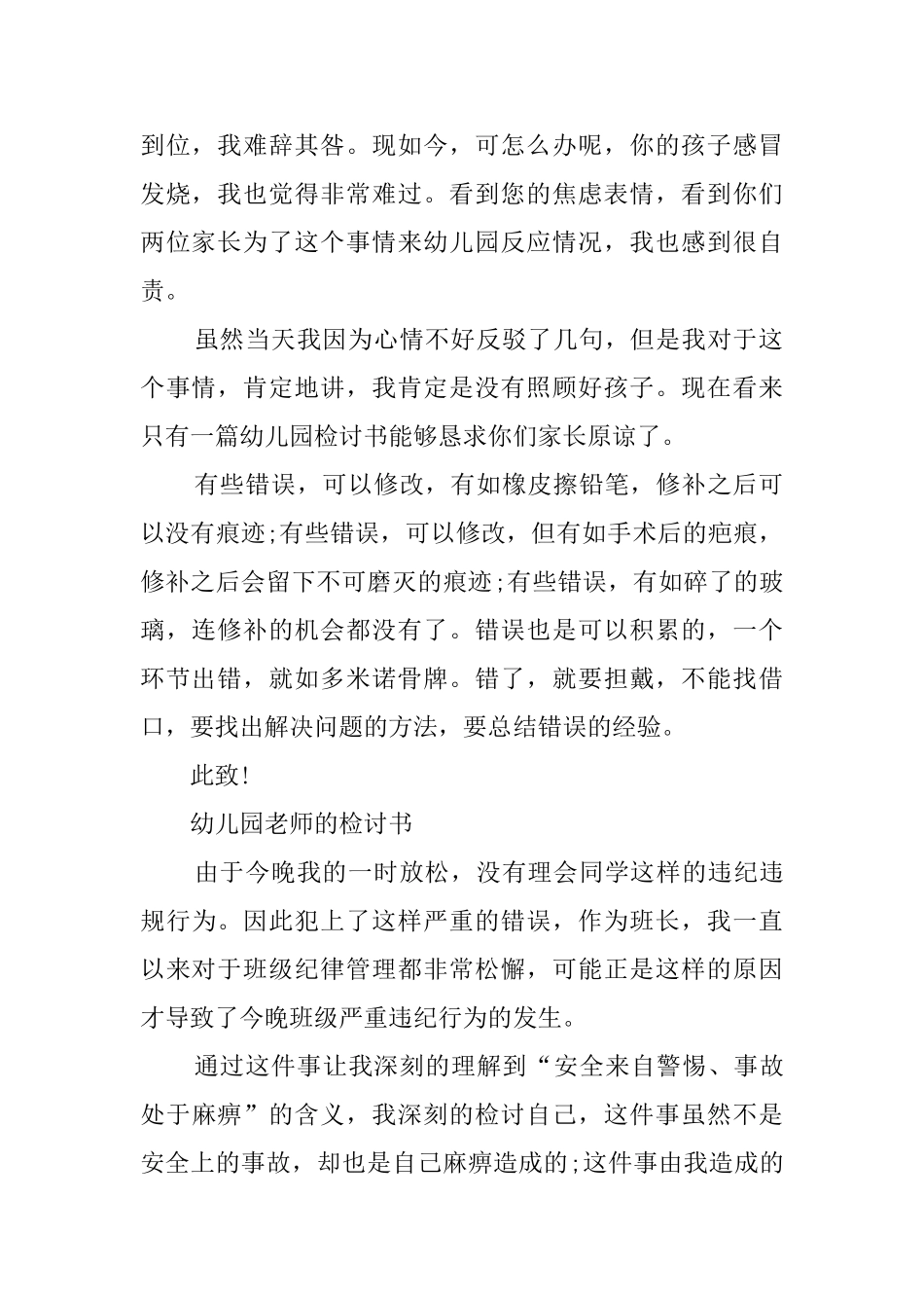 幼儿园老师犯错的检讨书_第2页