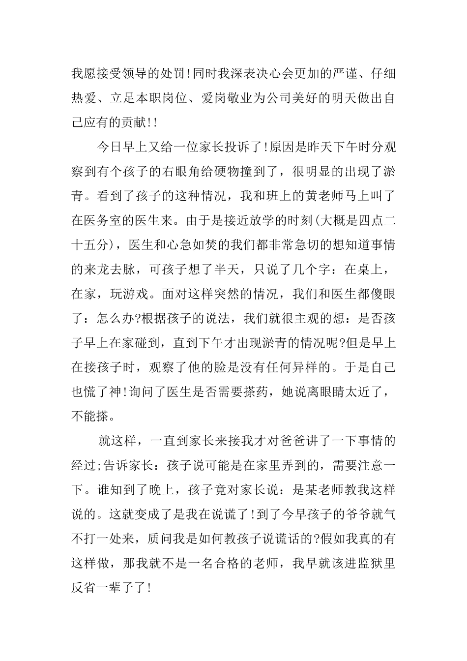 幼儿园老师犯错的检讨书_第3页