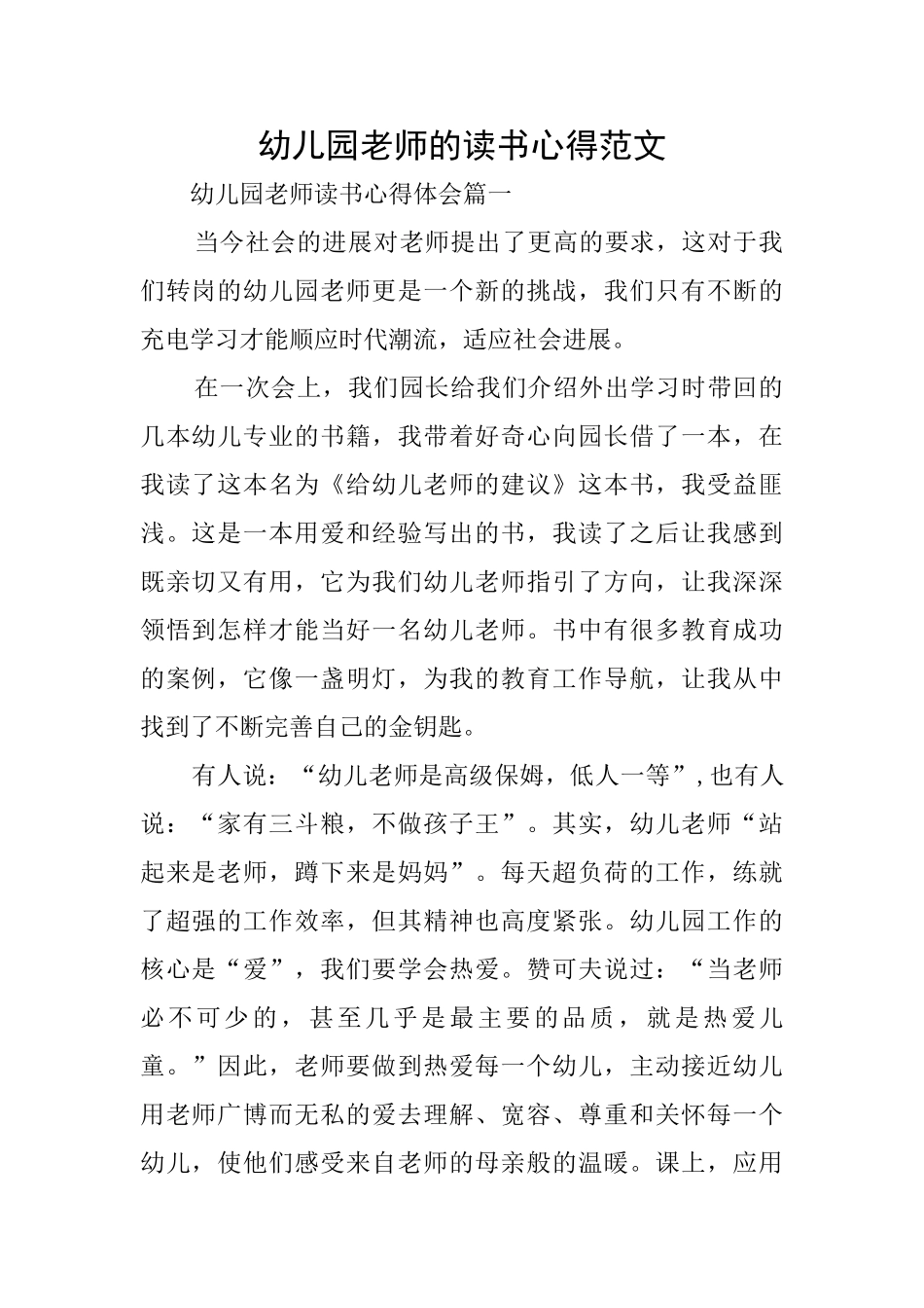 幼儿园老师的读书心得范文_第1页