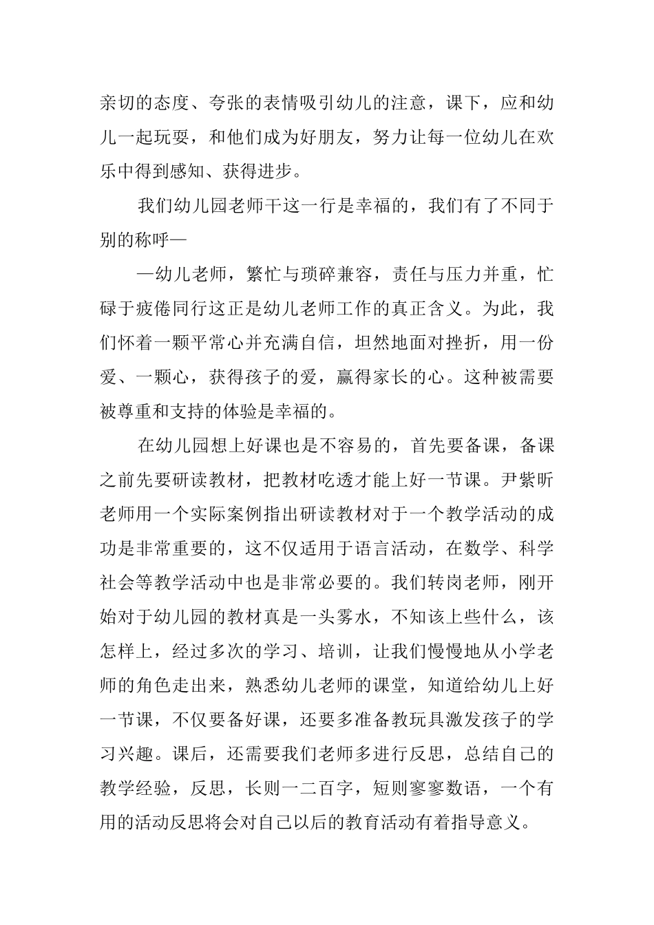 幼儿园老师的读书心得范文_第2页