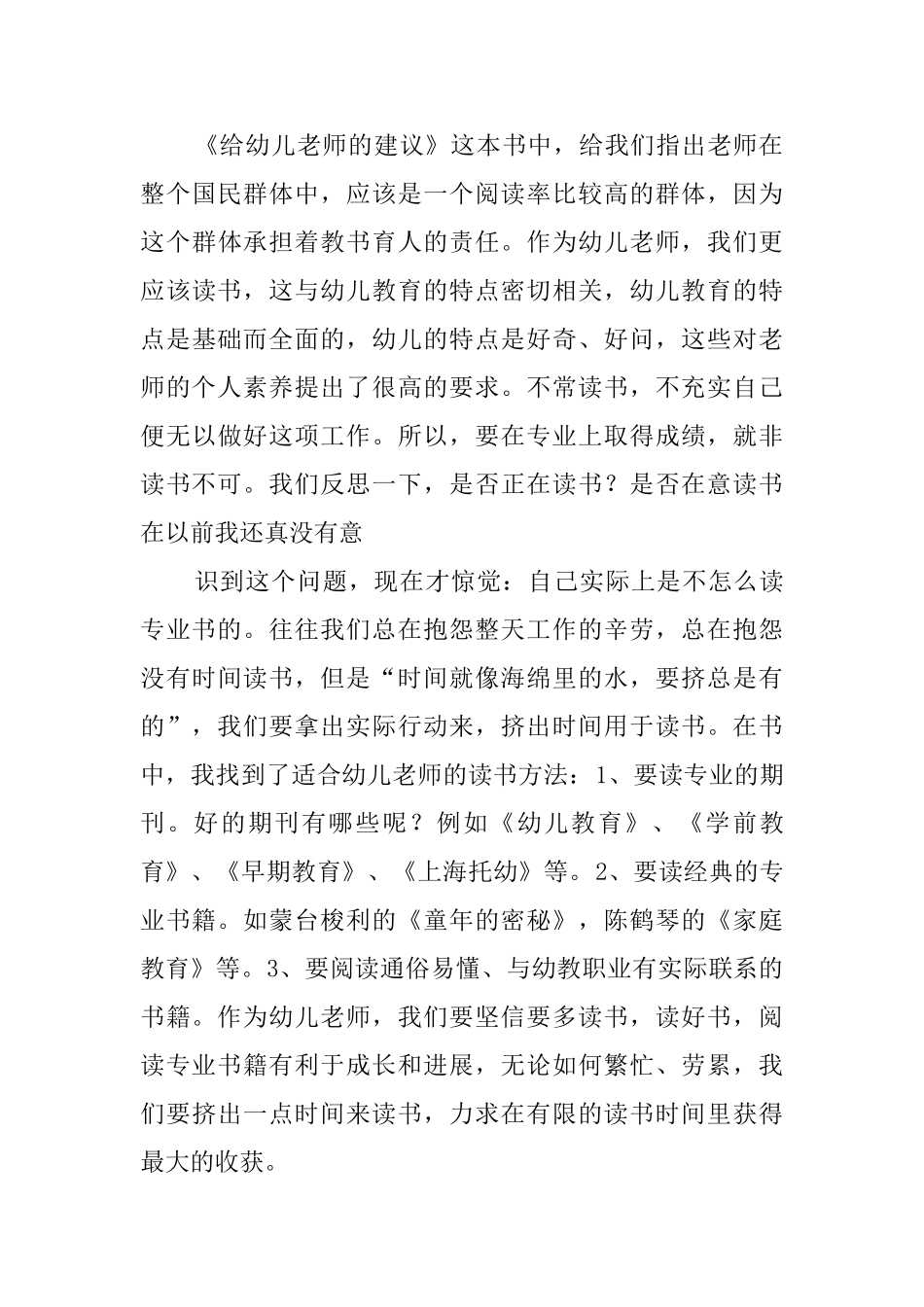 幼儿园老师的读书心得范文_第3页