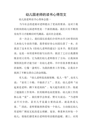 幼儿园老师的读书心得范文