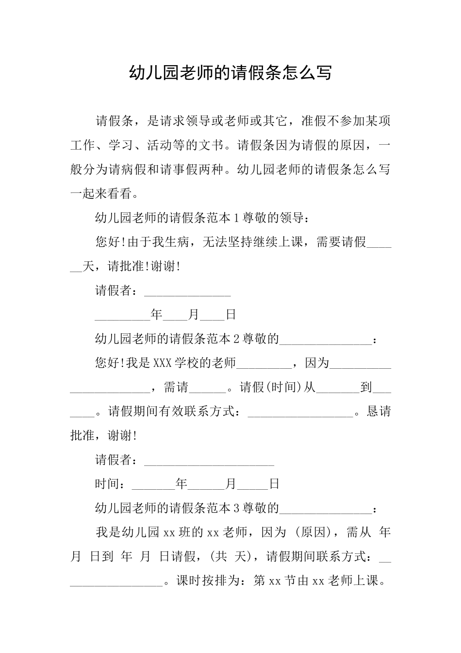 幼儿园老师的请假条怎么写_第1页