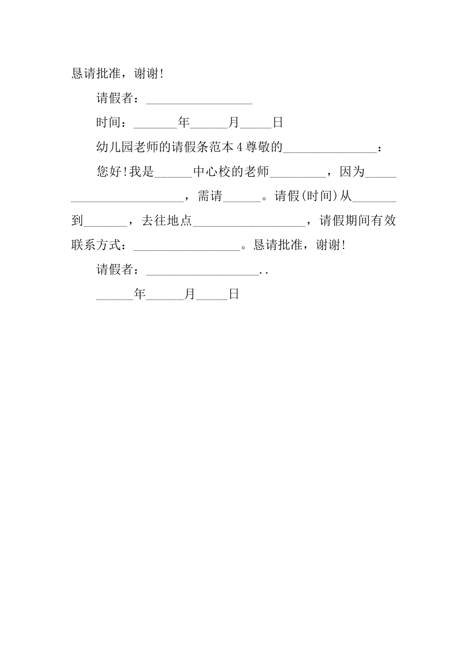 幼儿园老师的请假条怎么写_第2页
