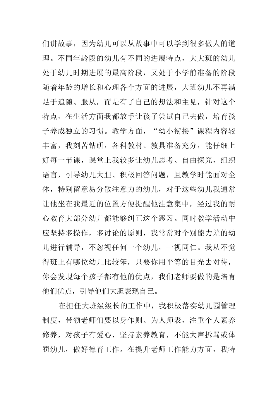 幼儿园老师的述职报告_第2页