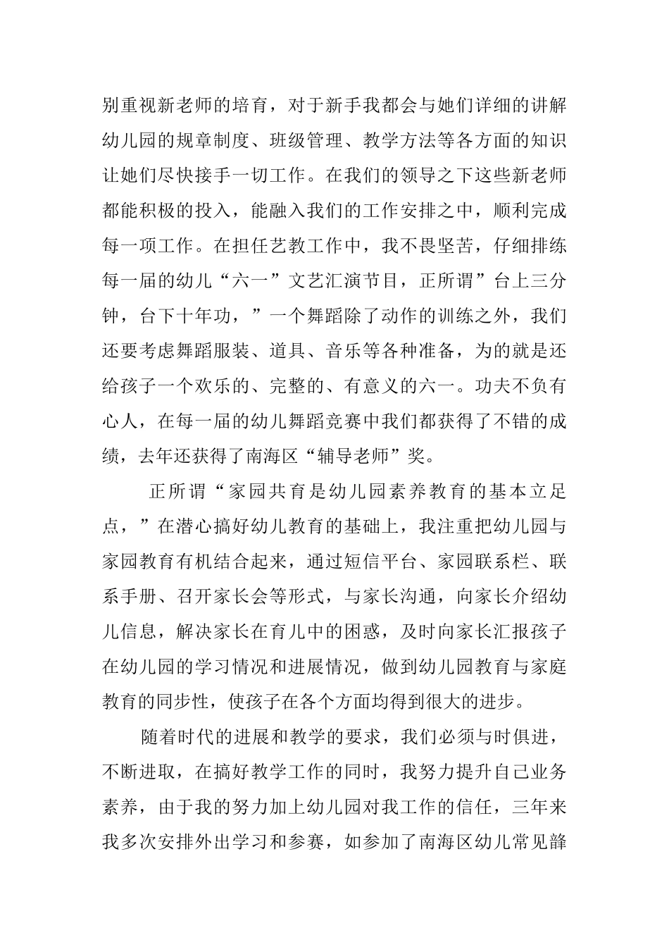 幼儿园老师的述职报告_第3页
