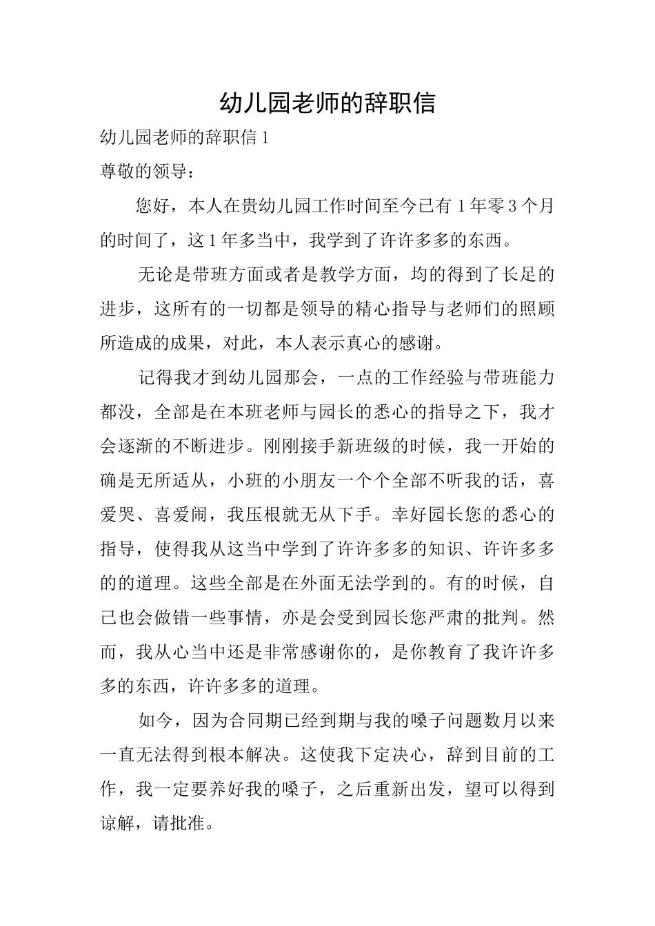 幼儿园老师的辞职信_第1页
