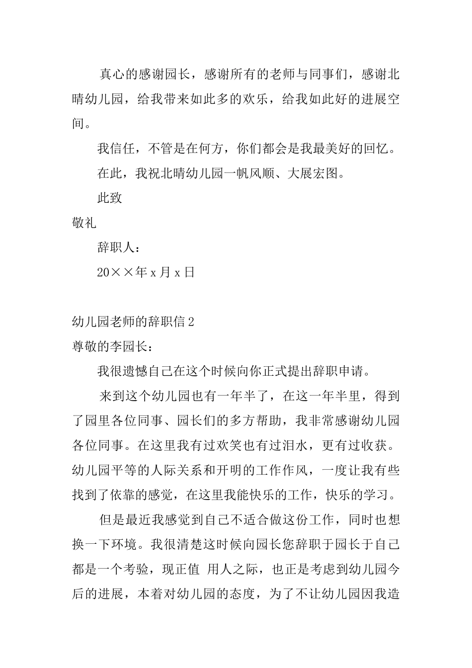 幼儿园老师的辞职信_第2页