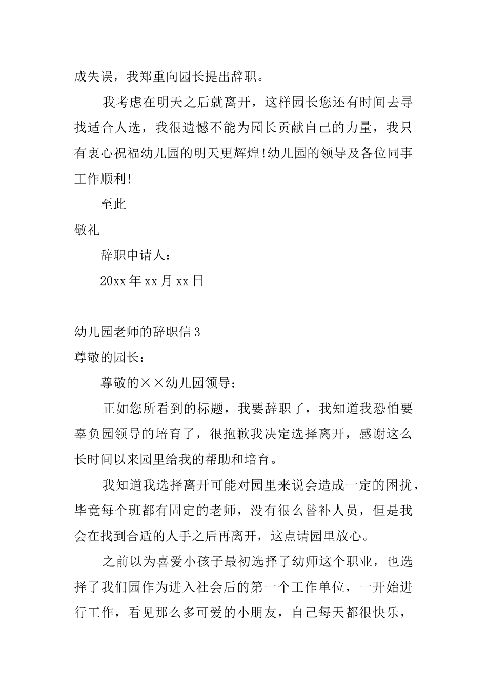 幼儿园老师的辞职信_第3页