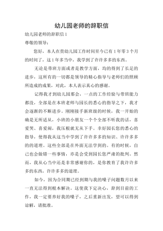 幼儿园老师的辞职信
