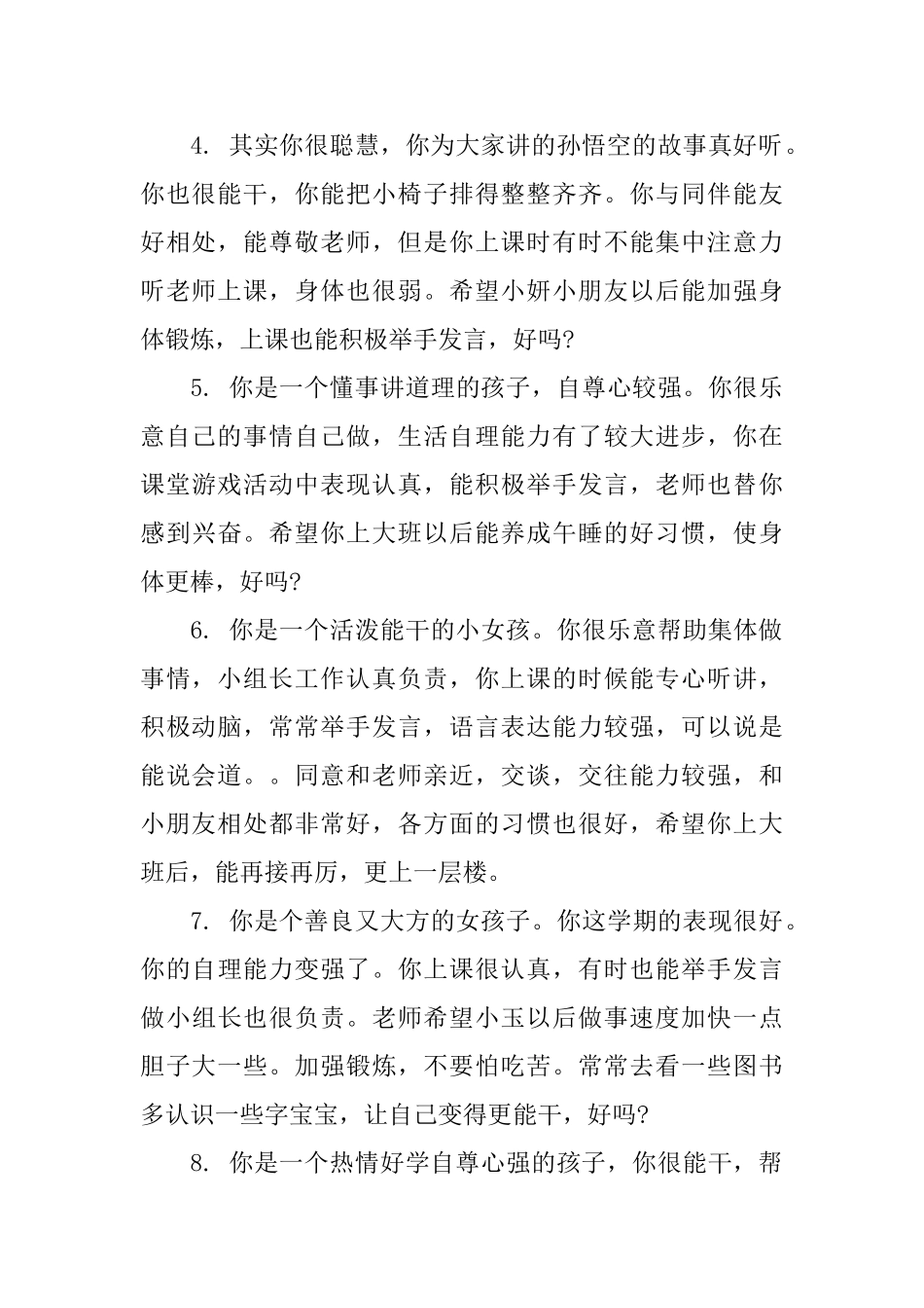 幼儿园老师评语小班_第2页