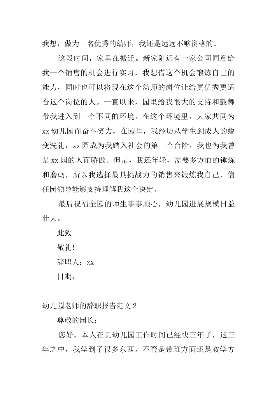 幼儿园老师的辞职报告范文_第2页