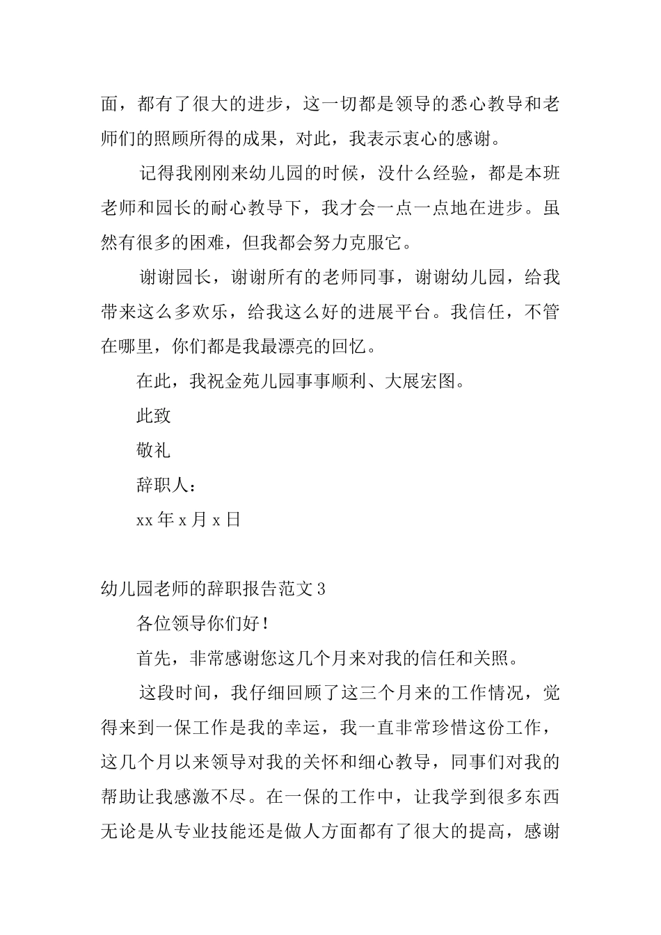 幼儿园老师的辞职报告范文_第3页
