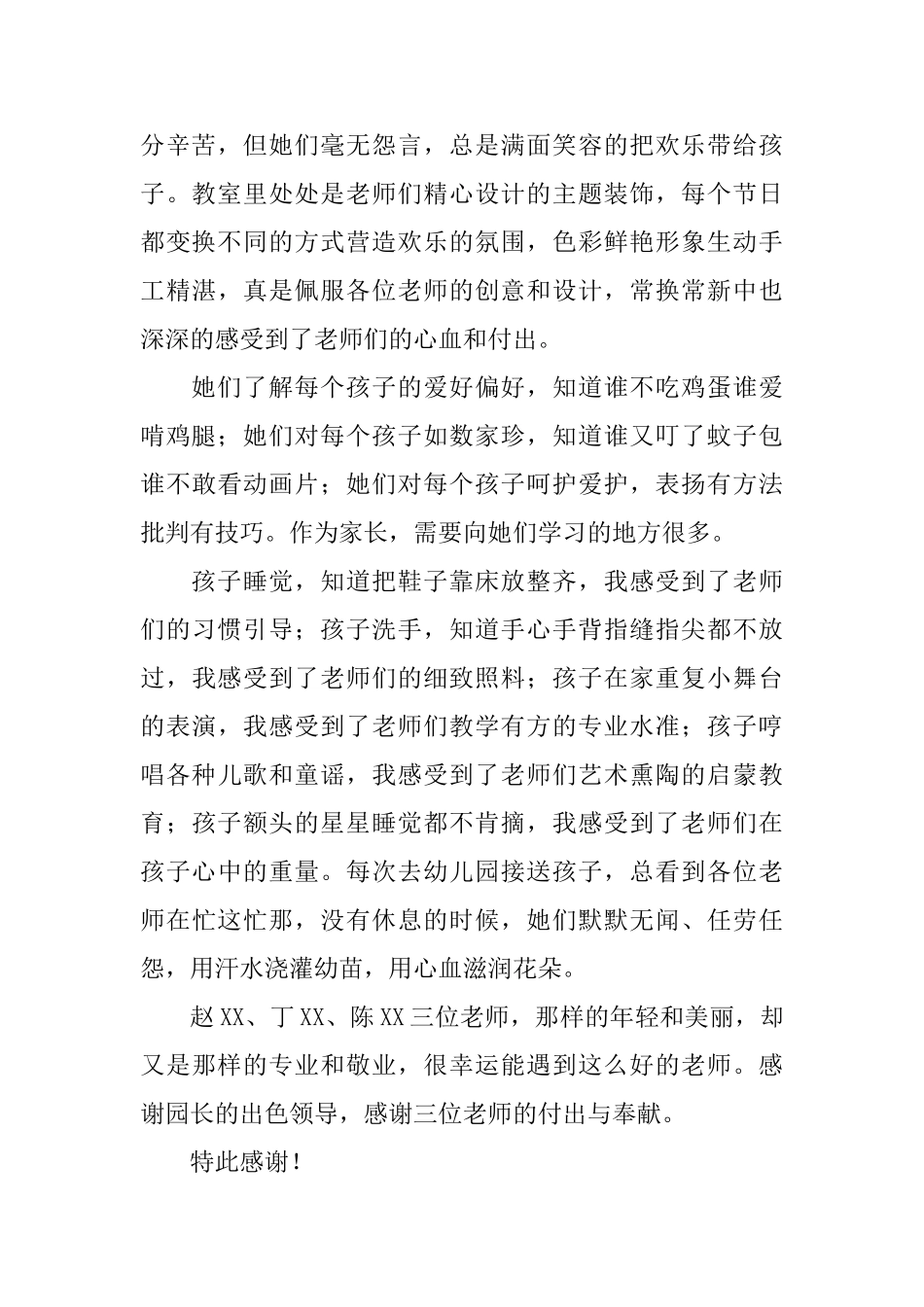 幼儿园老师表扬信_第2页